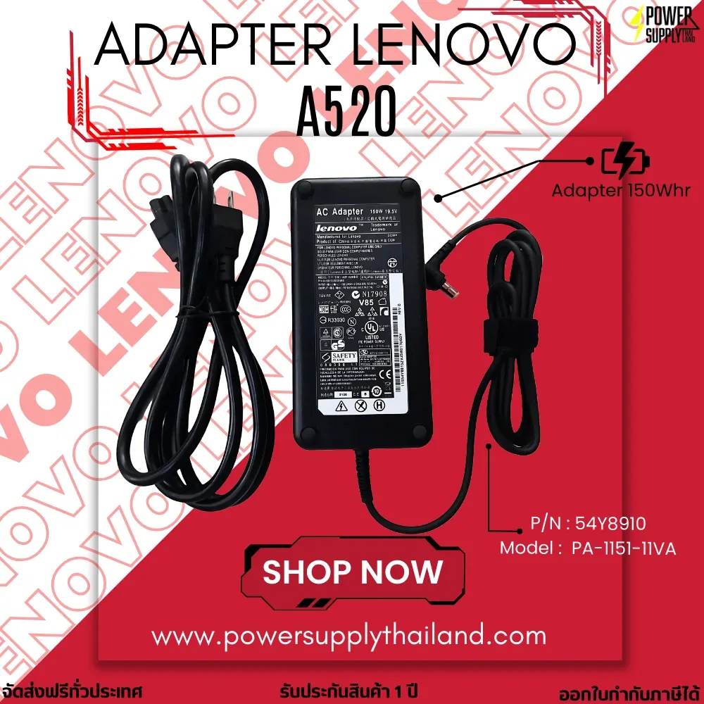 ใหม่ Adapter Lenovo A520 AIO 19.5V 7.7A 150W ราคา พิเศษ สายชาร์จ Lenovo A520 All in One