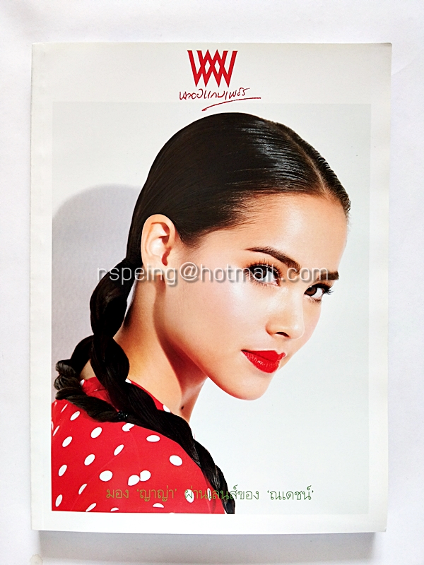 พลอยแกมเพชร ปีที่ 22 ฉบับที่ 516 31 กรกฎาคม 2556