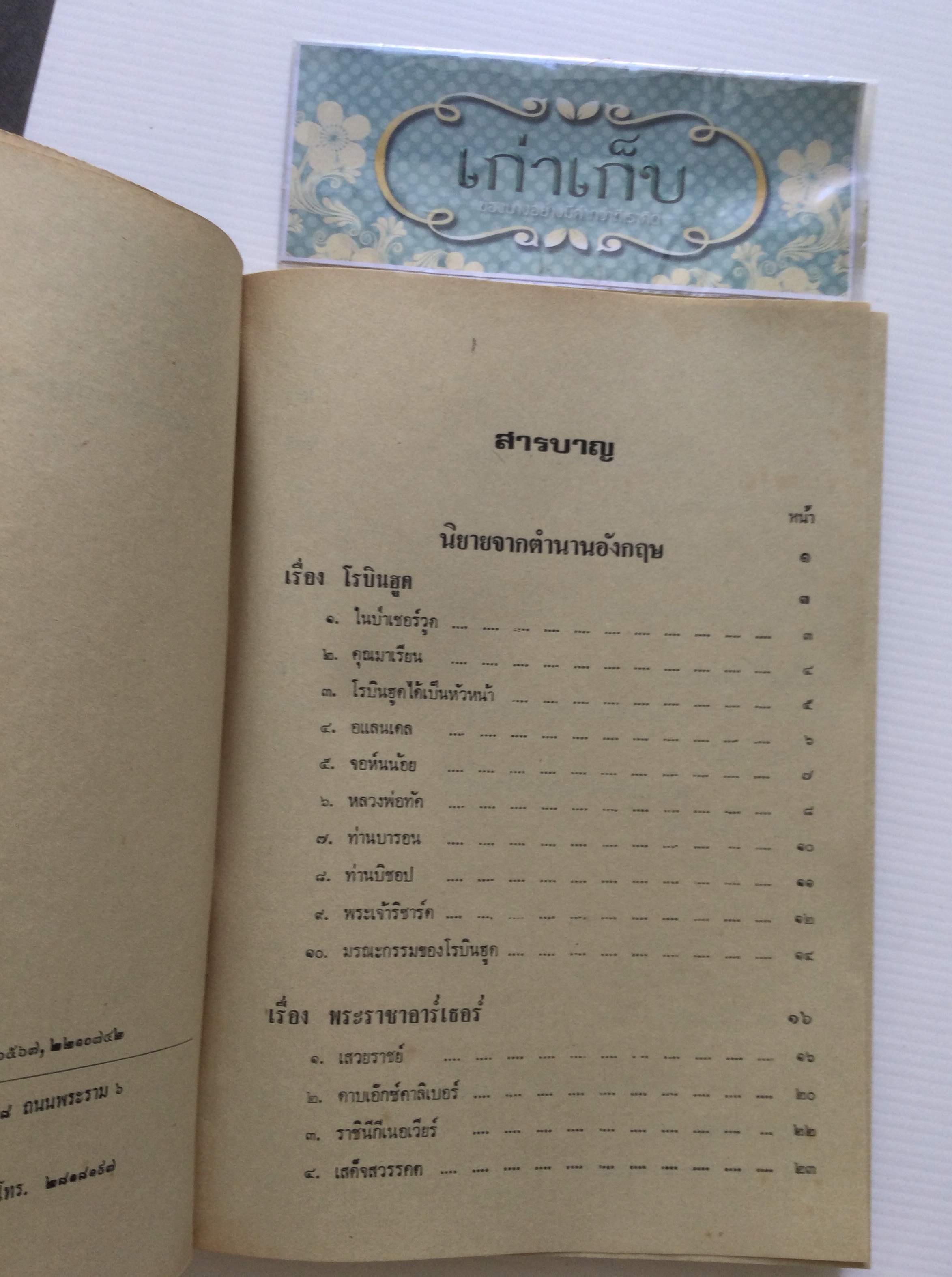 ยอดนิยายอมตะจากตำนานยุโรป รวบรวมโดย โสมส่องแสง