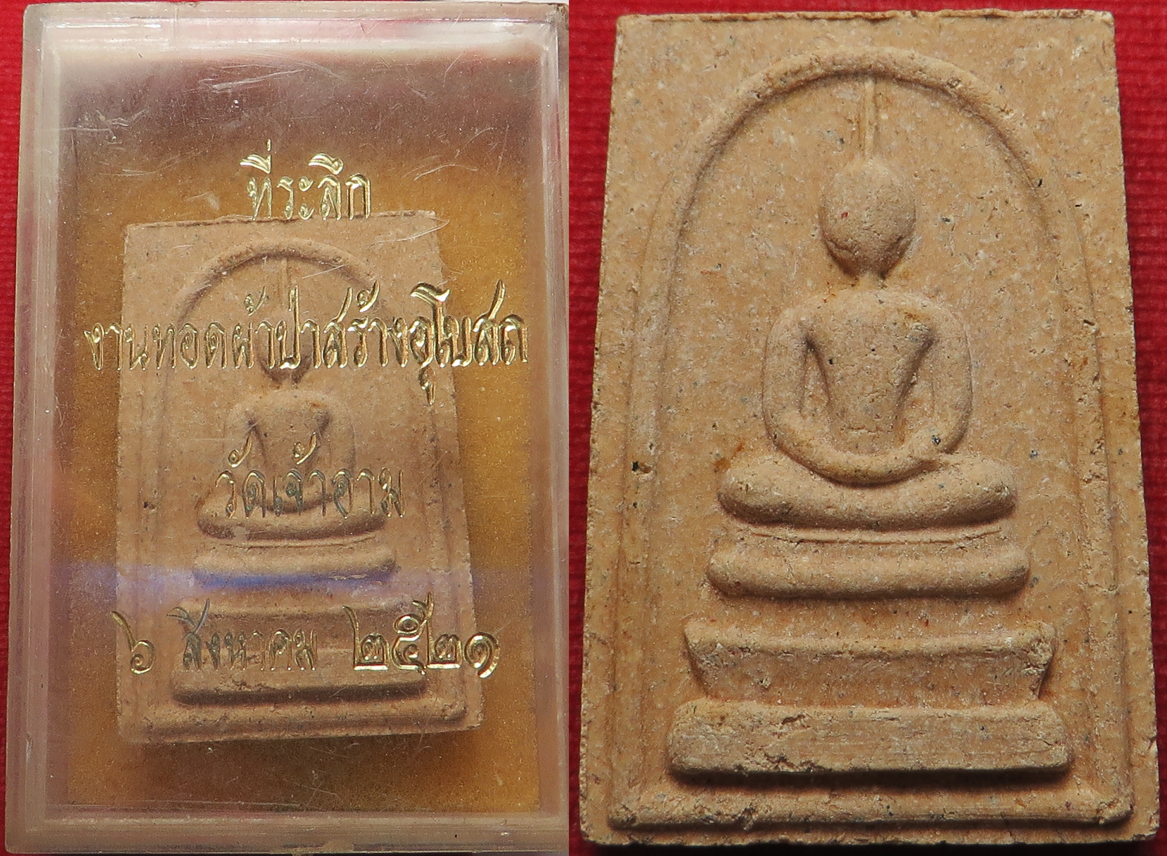 947 (2) สมเด็จทิพยมงคล วัดเจ้าอาม จังหวัดกรุงเทพ ปี พ.ศ.2521 เนื้อผงพุทธคุณ ผสมไม้ช่อฟ้าเก่า พระอุโบสถ วัดระฆังโฆสิตาราม บูชาพร้อมกล่องเดิม จากทางวัด (รับประกัน พระแท้ + ส่งฟรี ทั่วประเทศ)