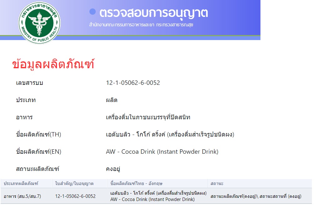 AW COCOA FIBER DRINK