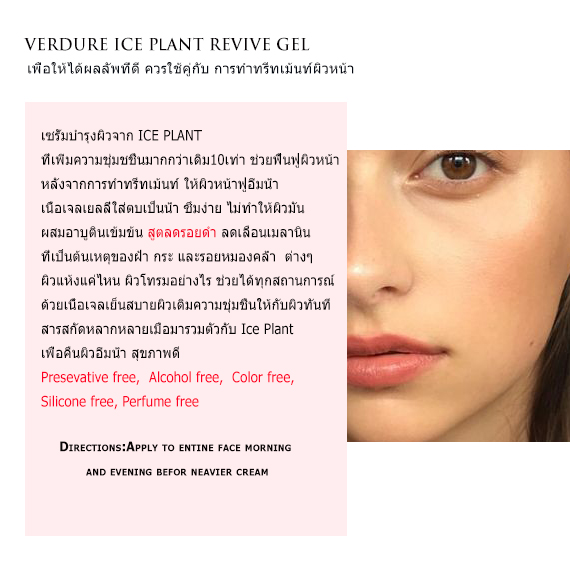 เซรั่มบำรุงผิวหลังทำทรีทเม้นท์ ICE PLANT