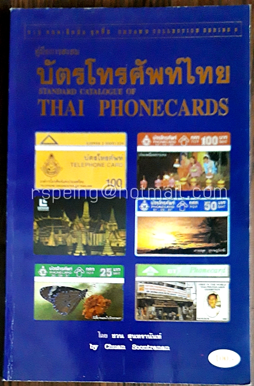 คู่มือการสะสมบัตรโทรศัพท์ไทย Standard Catalogue of Thai Phonecards
