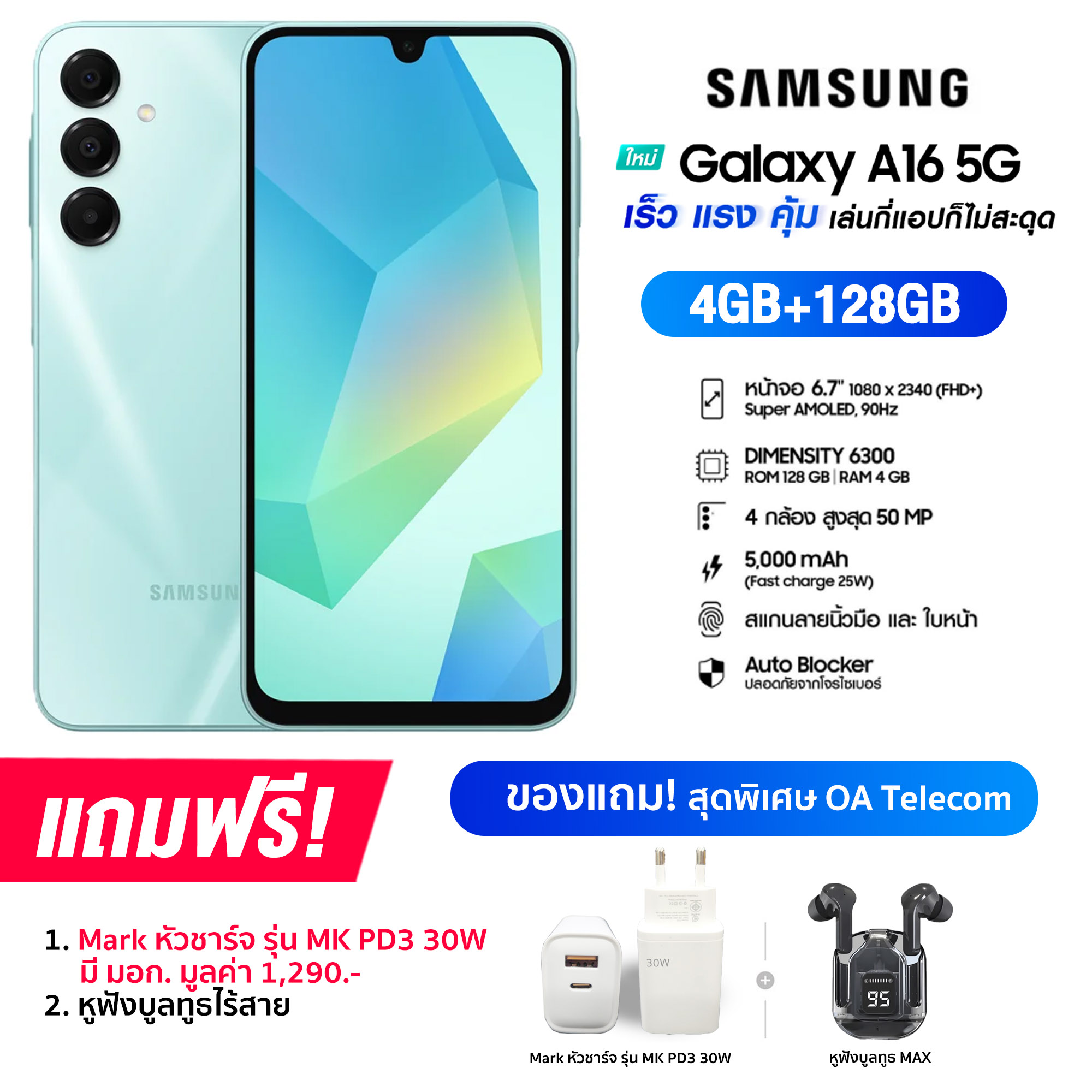 Samsung Galaxy A16 5G (4+128GB) จอ Super AMOLED ขนาด 6.7 นิ้ว กล้องหลัก 50MP แบต 5,000mAh ชาร์จไว 25W1 (รับประกันศูนย์ไทย 1 ปี)