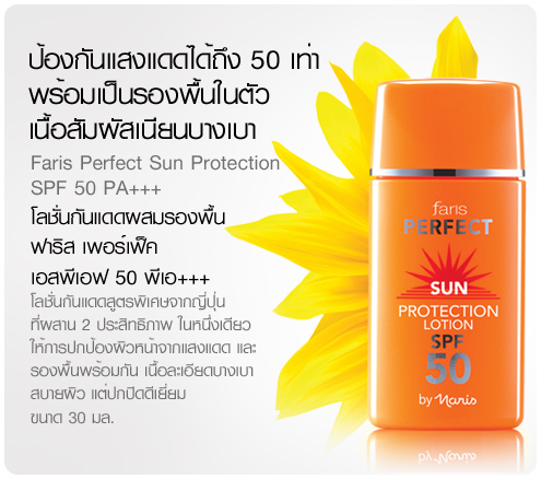Faris Perfect Sun Protection Lotion SPF50 PA+++