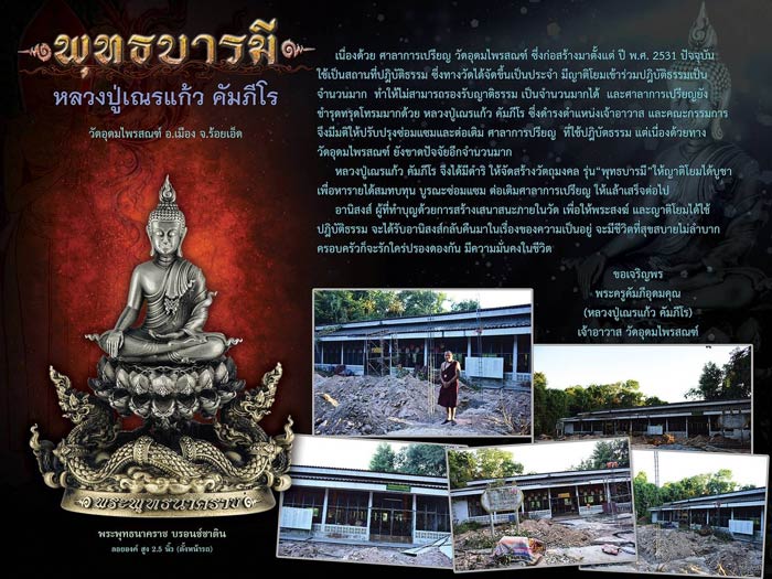 2137 พระสมเด็จ พุทธบารมี หลวงปู่เณรแก้ว อุดมไพรสณฑ์ อำเภอเมืองร้อยเอ็ด จังหวัดร้อยเอ็ด (รับประกัน พระแท้ + ส่งฟรี ทั่วประเทศ)