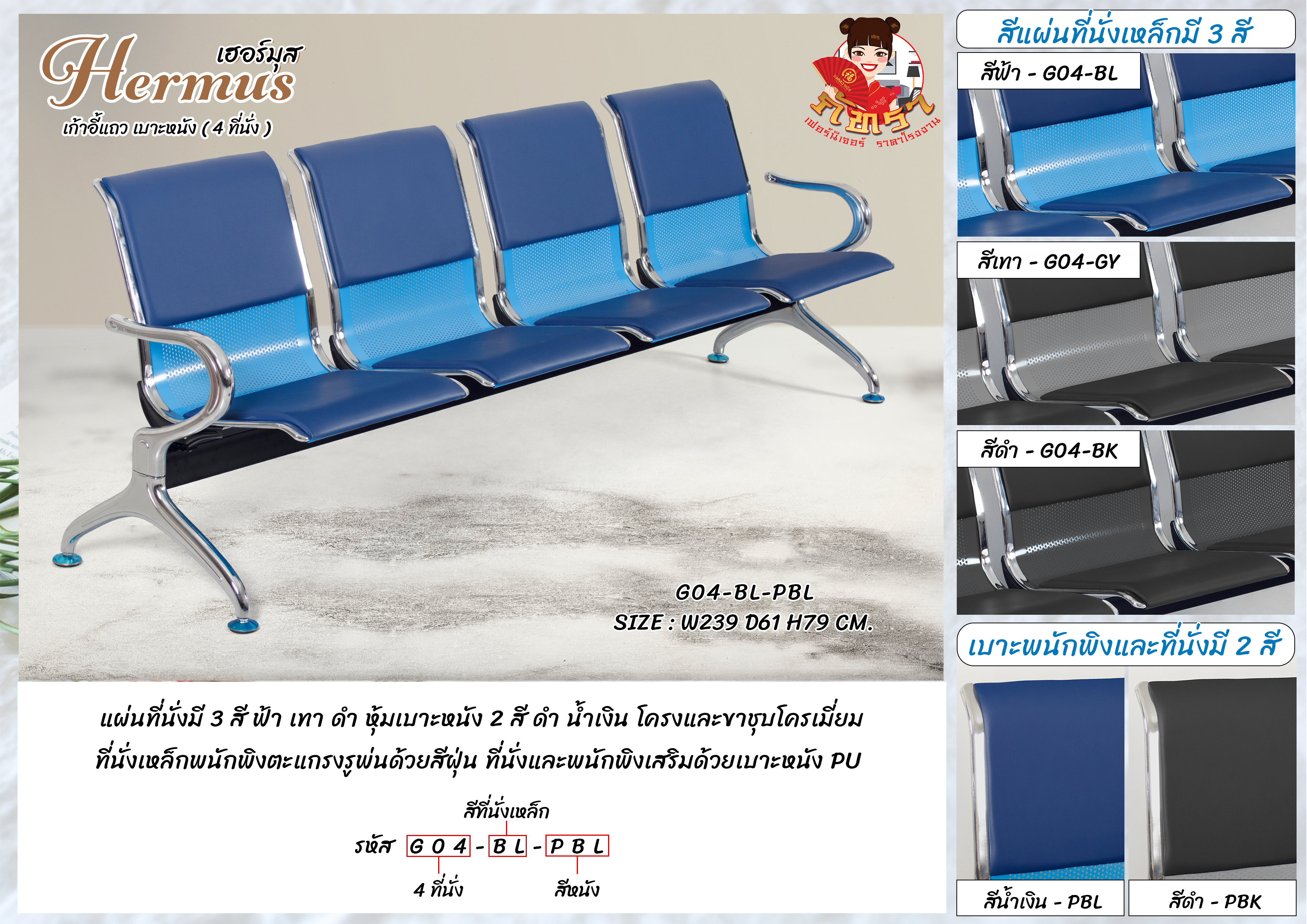 เก้าอี้แถว เบาะหนัง 4 ที่นั่ง