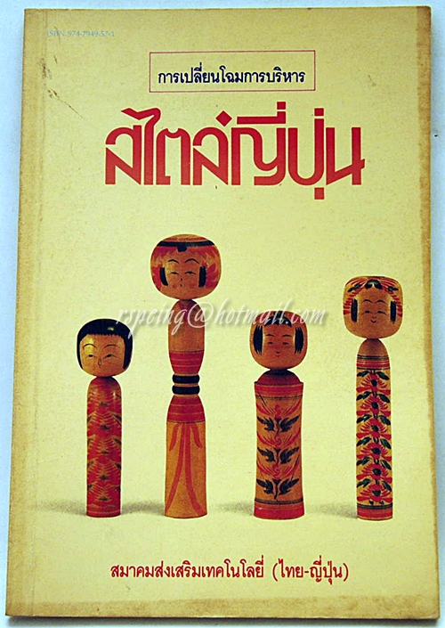 การเปลี่ยนโฉมการบริหาร สไตล์ญี่ปุ่น