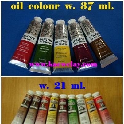 สีน้ำมัน (oil color) Winton