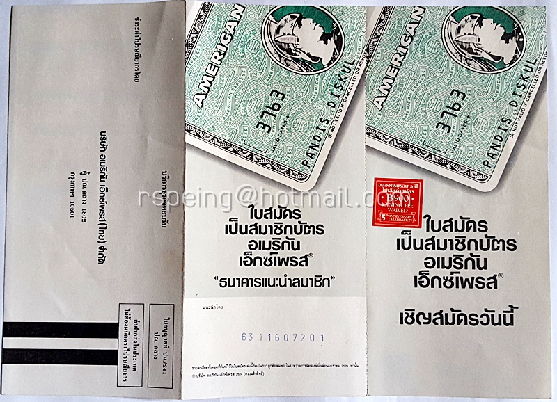 ใบสมัครเป็นสมาชิกบัตรอเมริกันเอ็กซ์เพรส