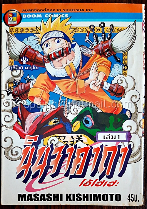 นินจาคาถา โอ้โฮเฮะ เล่ม 1