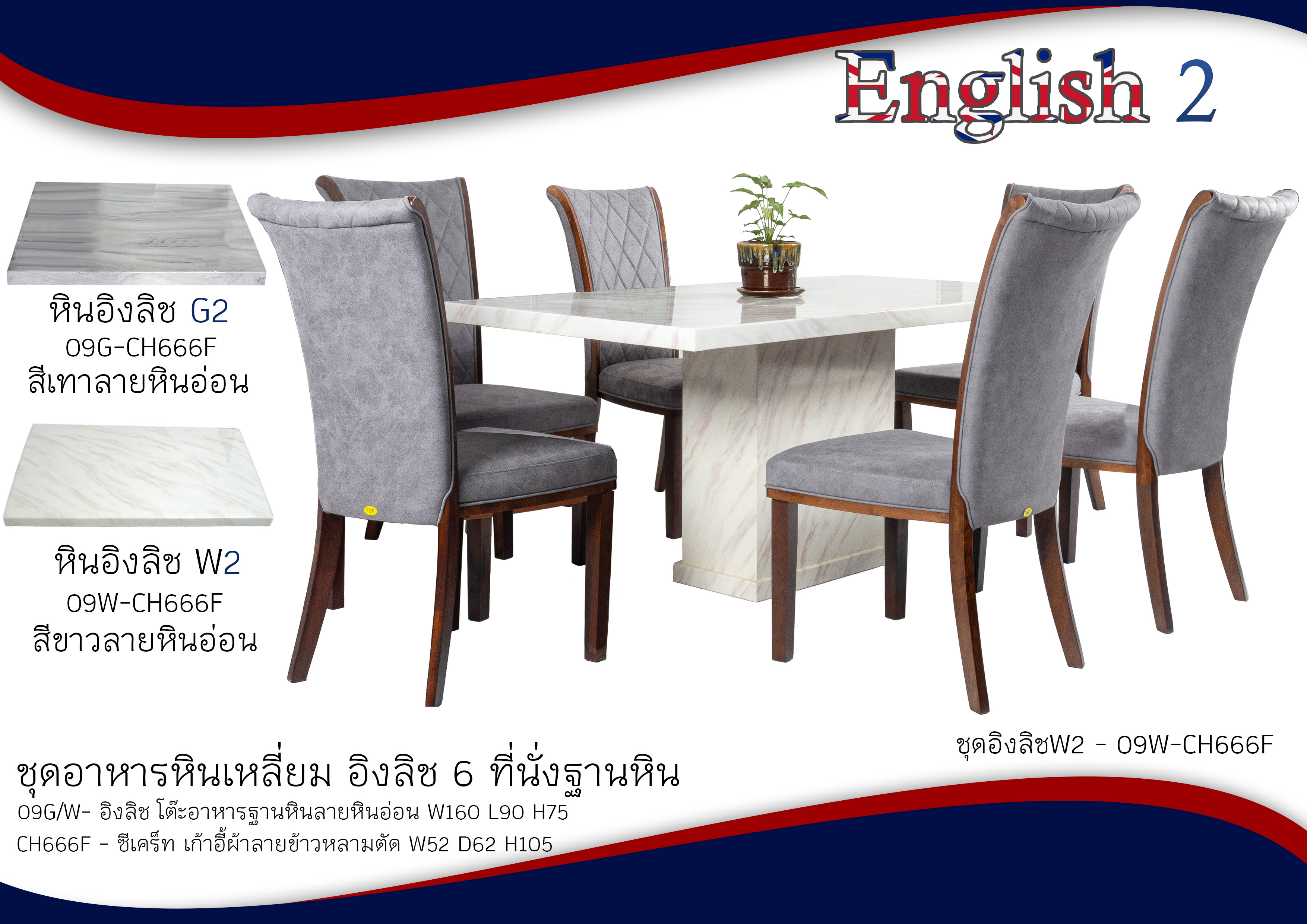 ชุดอาหารหิน 6 ที่นั่ง English 2