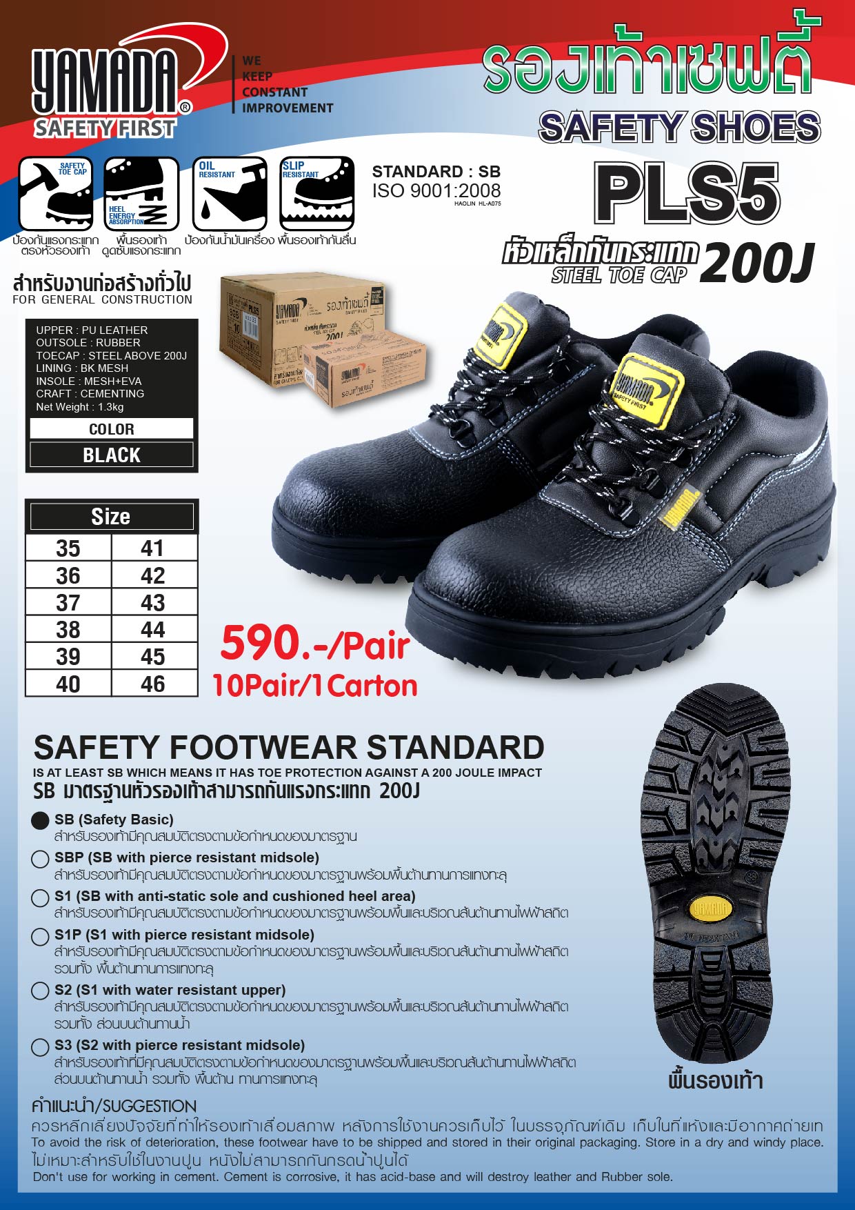รองเท้าเซฟตี้หนัง PU หุ้มส้นหัวเหล็ก รุ่น PLS5 YAMADA