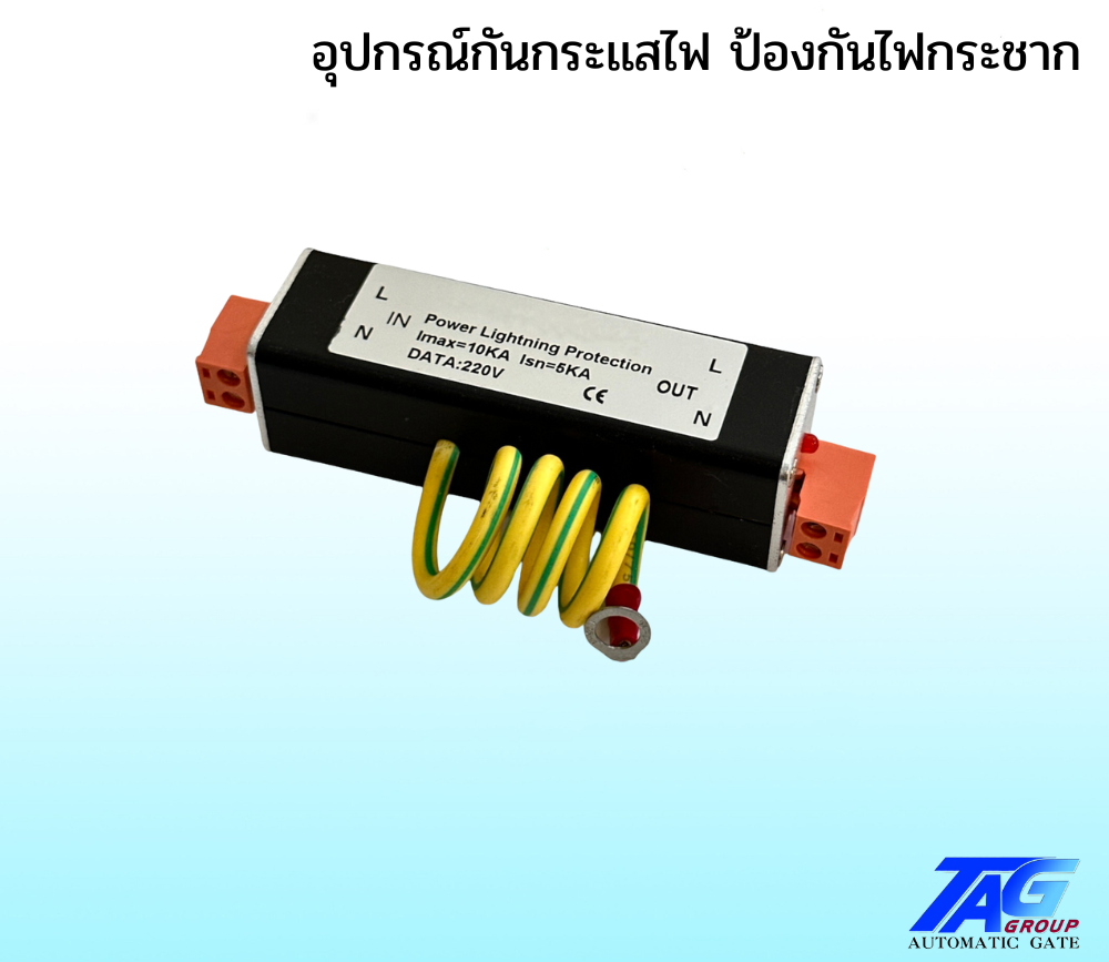 ตัวกันกระแส