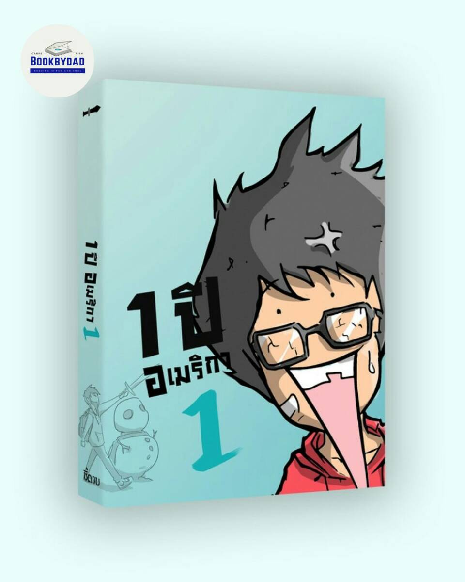 1 ปี อเมริกา season 1 | กับชีวิตที่ผมอยู่ในอเมริกา