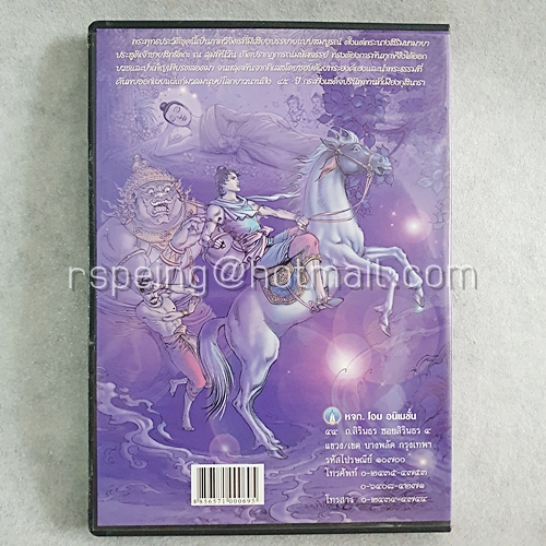 VCD พุทธการ์ตูน พุทธประวัติ โดย โอม รัชเวทย์