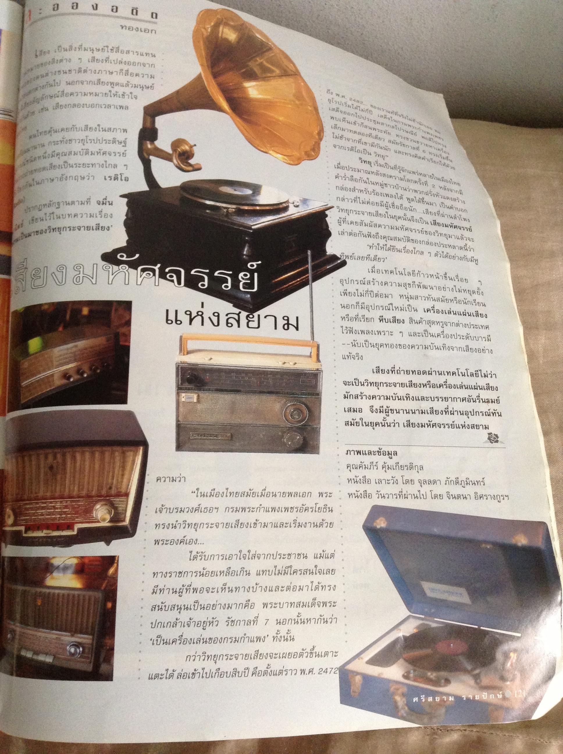 ศรีสยาม