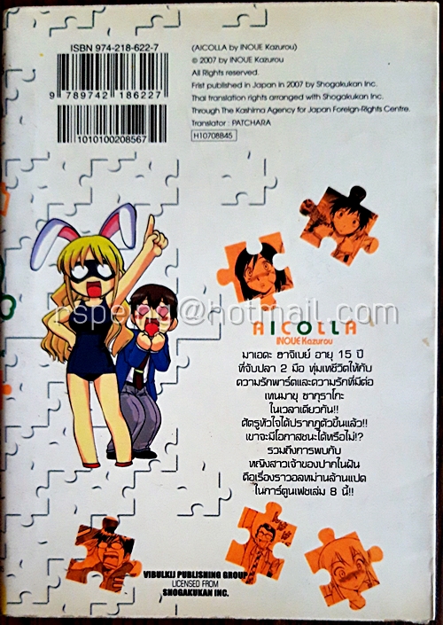 ไอคอล์ เล่ม 8