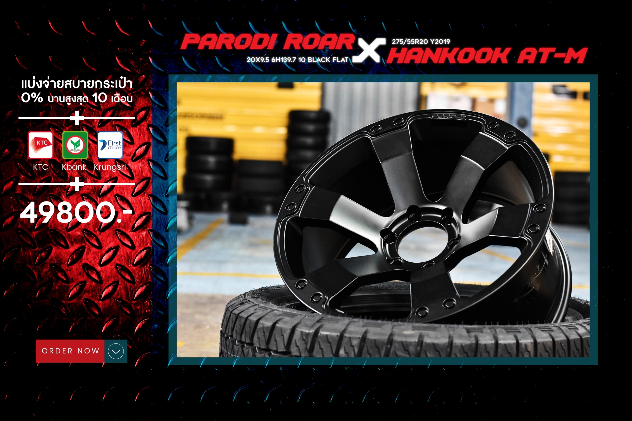 Promotion ล้อแท้ ROAR ขอบ20 พร้อมยาง HANKOOK