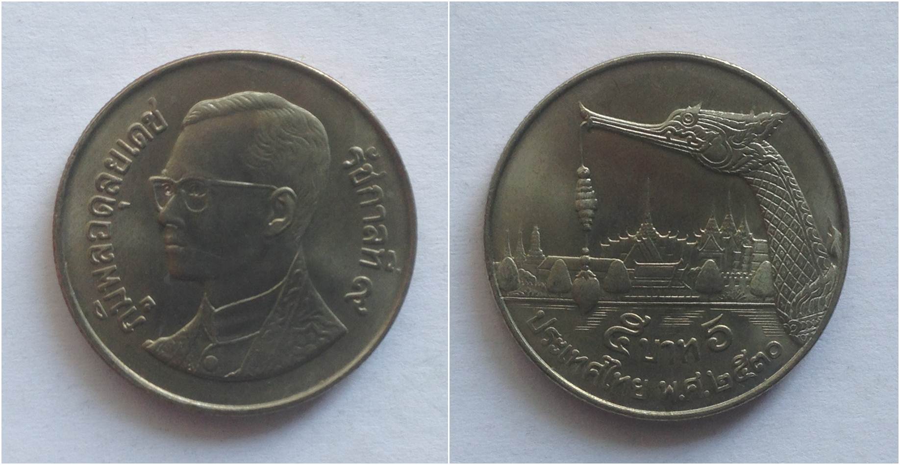 จำหน่ายเหรียญกษาปณ์หมุนเวียน เหรียญ 5 บาท ปี 2530 หัวเรือสุพรรณหงส์