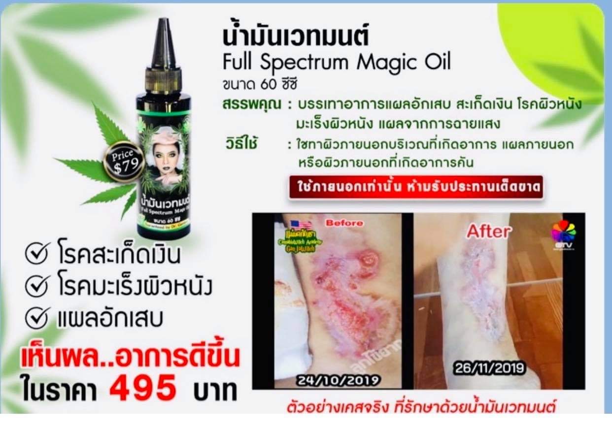 (พร้อมส่งในไทย) น้ำมันเวทมนต์ Magic Oil Full Spectrum Majic Oil ขนาด 60 cc