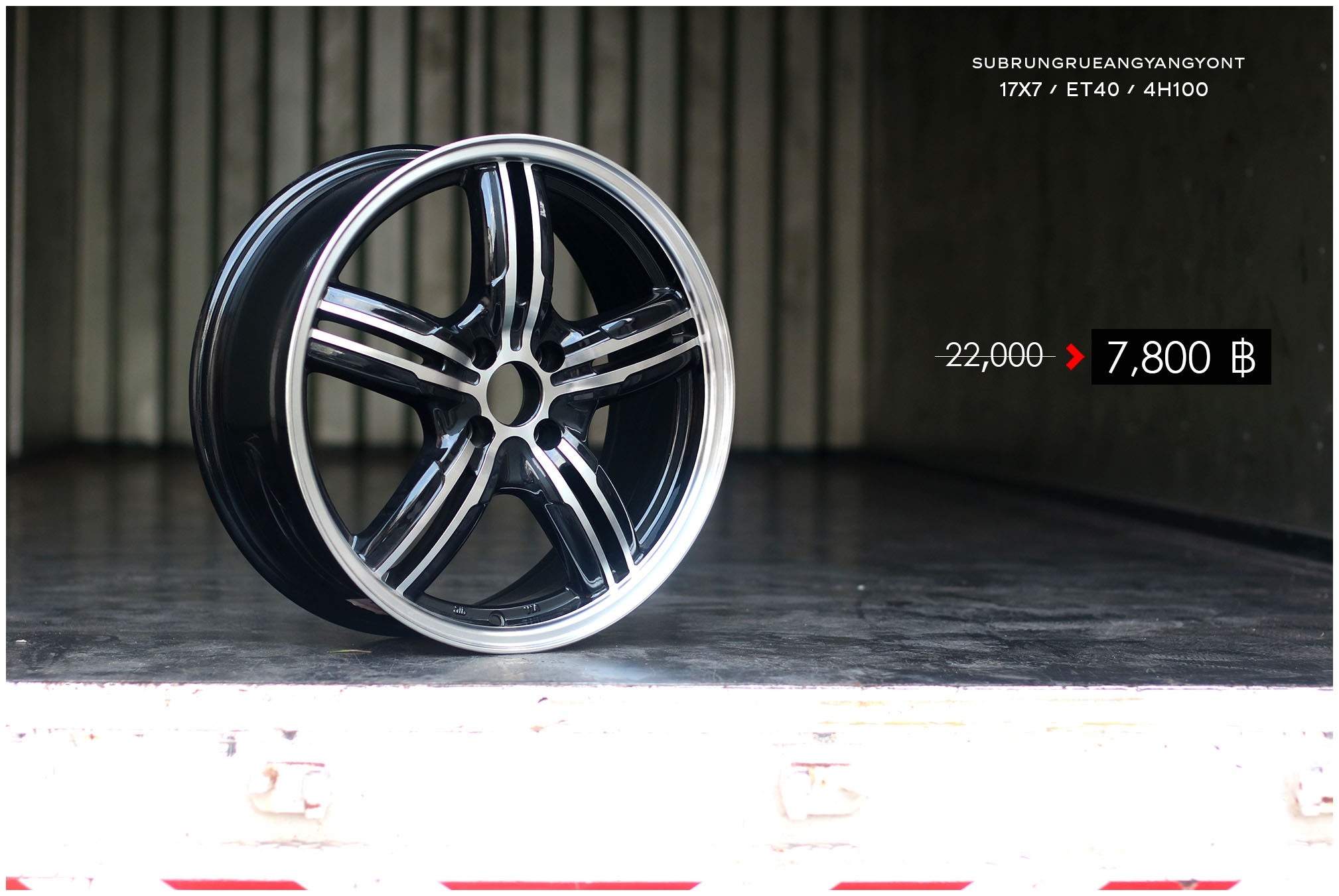 ล้อใหม่ โปรโมชั่น ล้อใหม่ขอบ17 ชุด7800 ปกติ18000
