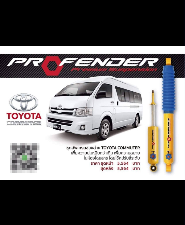 บริษัททรัพย์รุ่งเรืองยางยนต์ จำหน่ายโช๊คอัพ PROFENDER กับรถทุกรุ่น ราคาพิเศษ