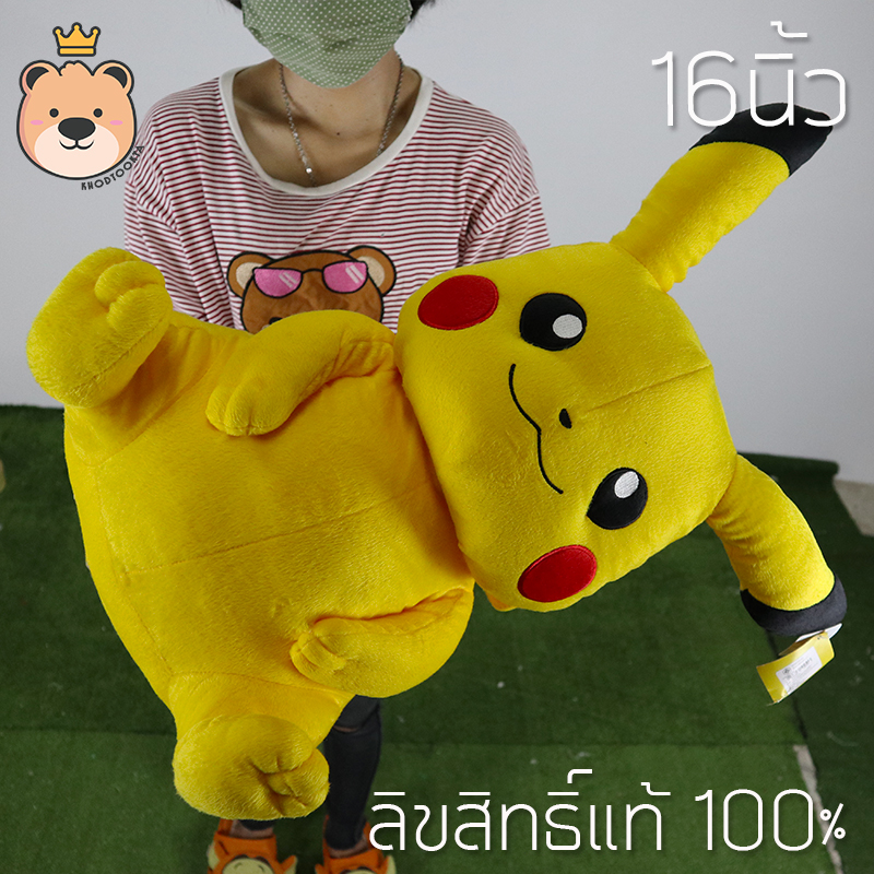 ตุ๊กตา ปิกาจู Size 16นิ้ว ลิขสิทธิ์แท้ 100% ตุ๊กตาฟิกเกอร์ โปเกม่อน - Pikachu ลิขสิทธิ์แท้ Pokemon
