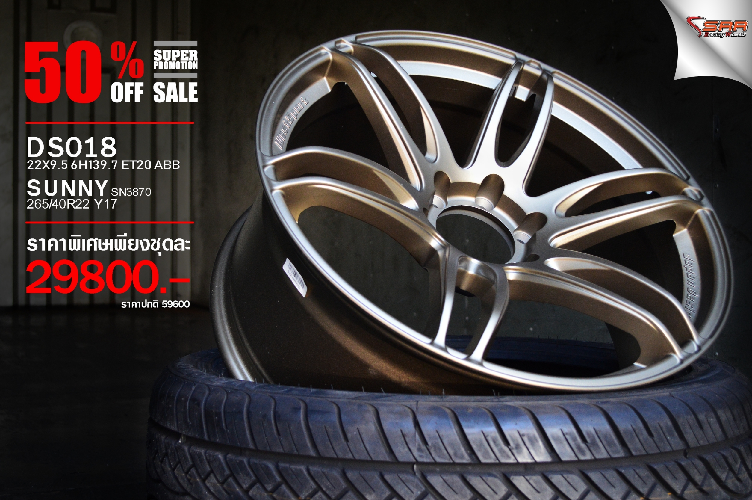 มาใหม่ MR2 ตัวใหม่ สีน้ำตาล ขอบ22 พร้อมยาง ลดราคา 50%