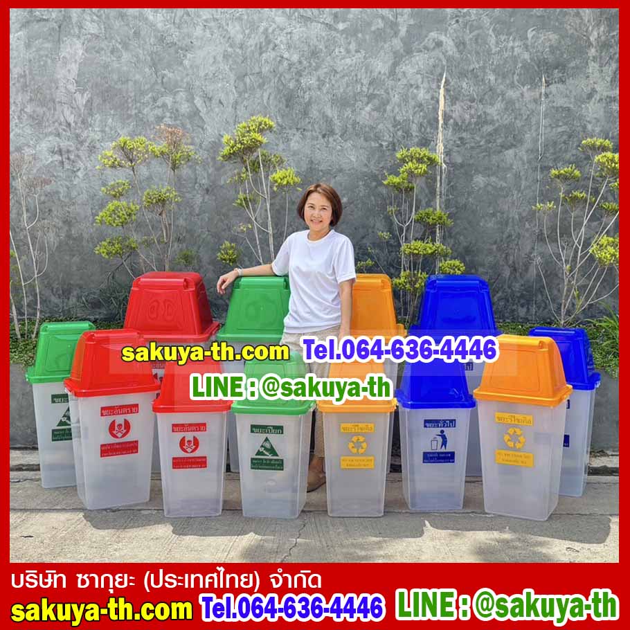 ถังขยะพลาสติกใส ทรงเหลี่ยม ฝาสี 60 ลิตร