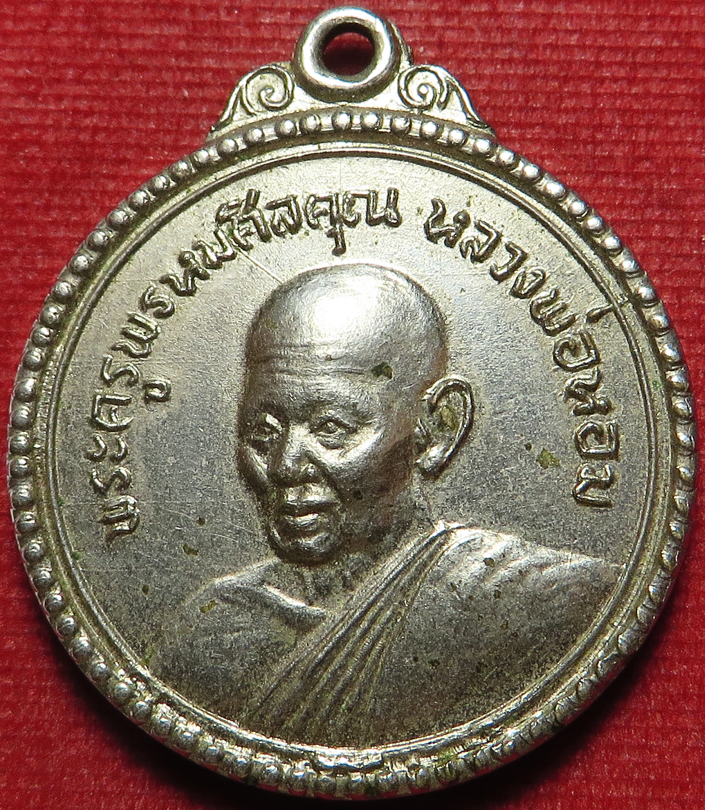 2352 เหรียญ พระครูพรหมศีลคุณ หลวงพ่อหอม หลัง หลวงพ่อน้อย วัดเก้าชั่ง จ.สิงห์บุรี (รับประกัน พระแท้ + ส่งฟรี ทั่วประเทศ)