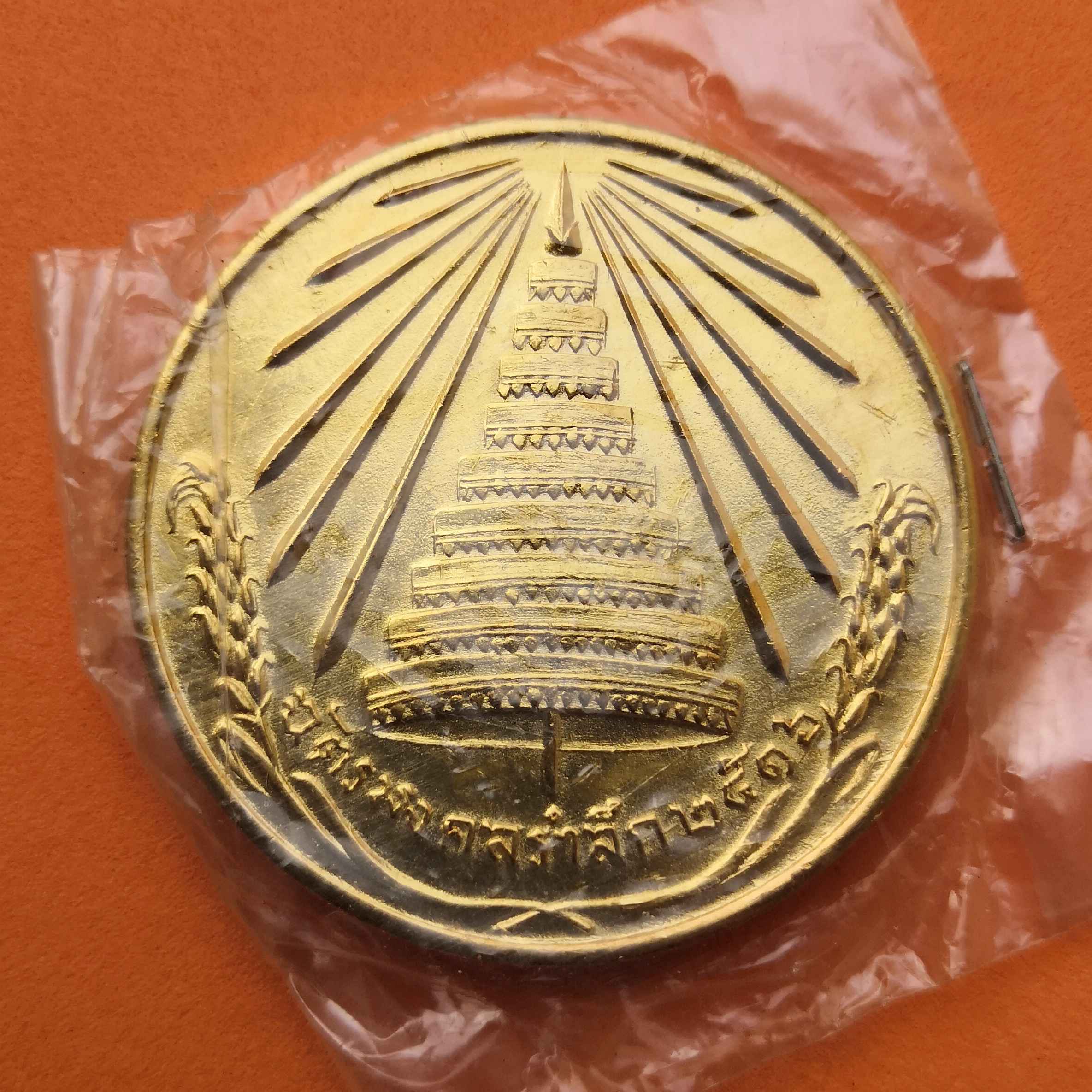 เหรียญ ฉัตรมงคลรำลึก 2516 จัดสร้างโดยสโมสรไลอ้อนส์ และผู้รำลึกในพระมหากรุณาธิคุณ เนื้อกะไหล่ทอง ขนาด 3.8 เซน