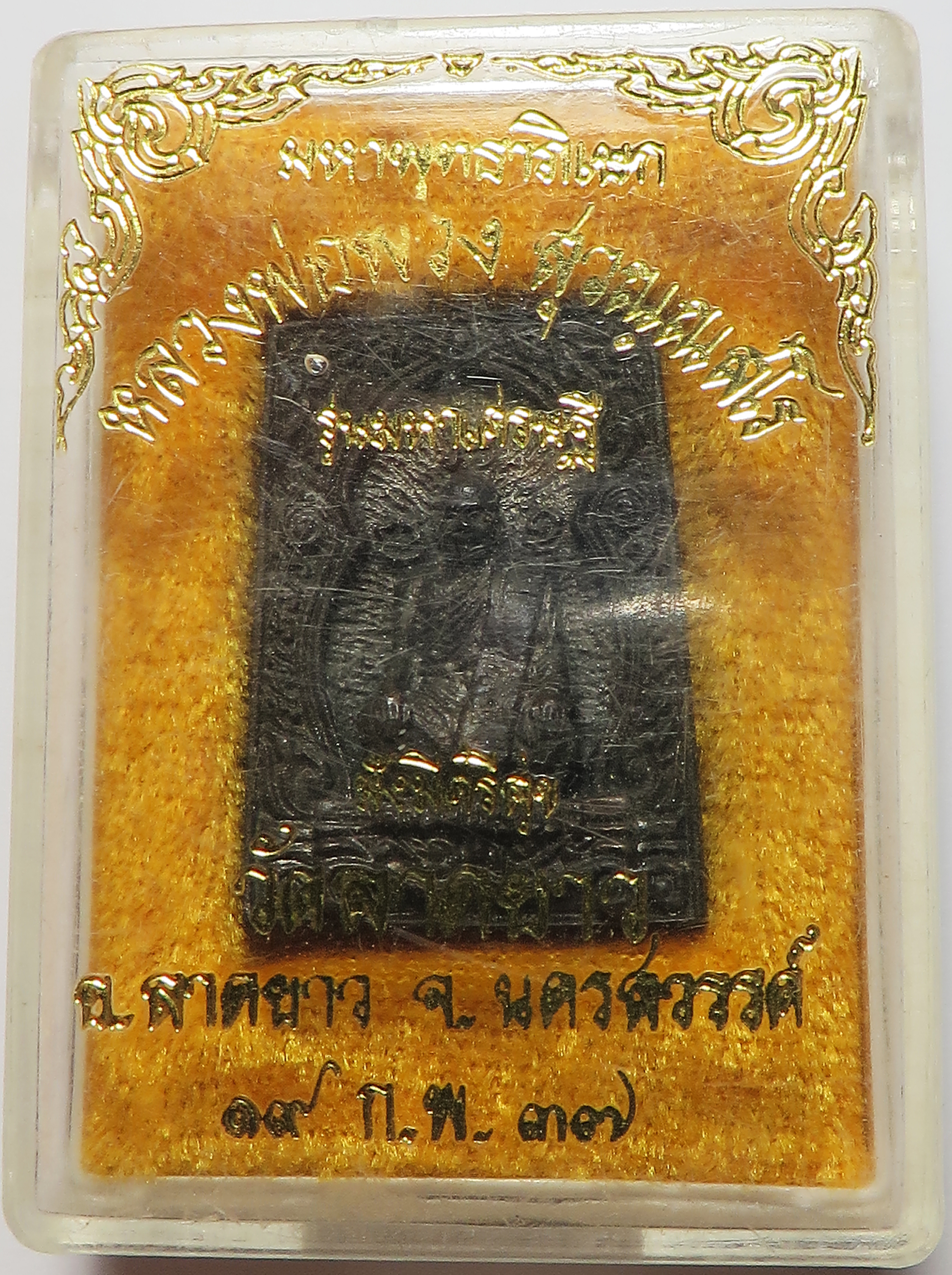 929 เหรียญหล่อ หลวงพ่อพวง วัดลาดยาว จังหวัดนครสวรรค์ ปี 2537 (ส่งฟรี ทั่วประเทศ)