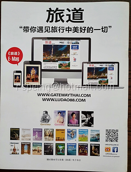 旅道 Gateway Issue January 2017 (ภาษาจีน)