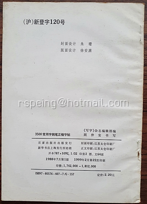 สมุดคัดลายมือคำศัพท์ในชีวิตประจำวัน 3500 คำ 3500 常用字钢笔行楷字帖