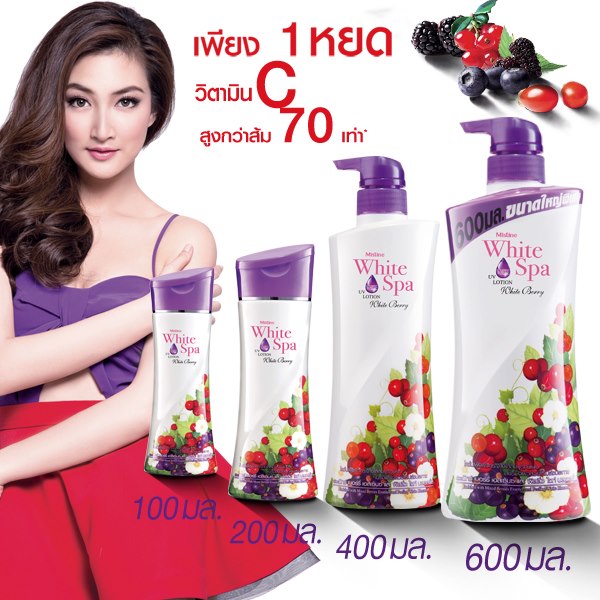 Mistine White Spa White Berry UV White Body Lotion / โลชั่นบำรุงผิวกาย มิสทีน ไวท์สปา ไวท์ เบอร์รี่ ยูวี ไวท์