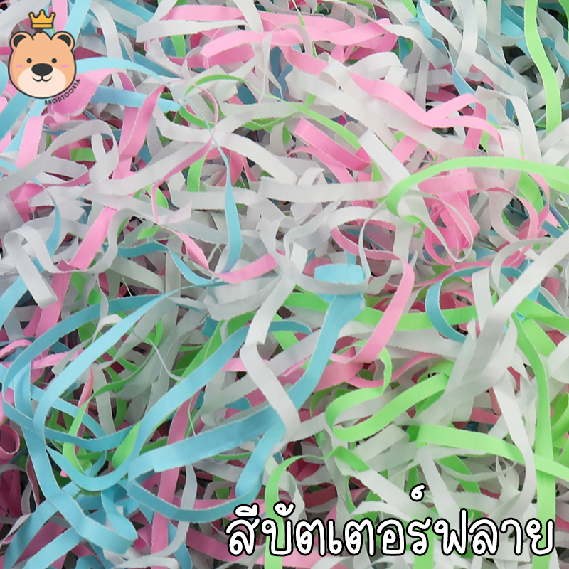 กระดาษฝอยหลากสีแบบผสม [ขนาด100กรัม] กระดาษฝอยสีสันน่ารักสดใส กระดาษตกแต่งของขวัญ