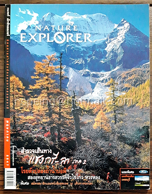 Nature Explorer Vol.53 / May 2004