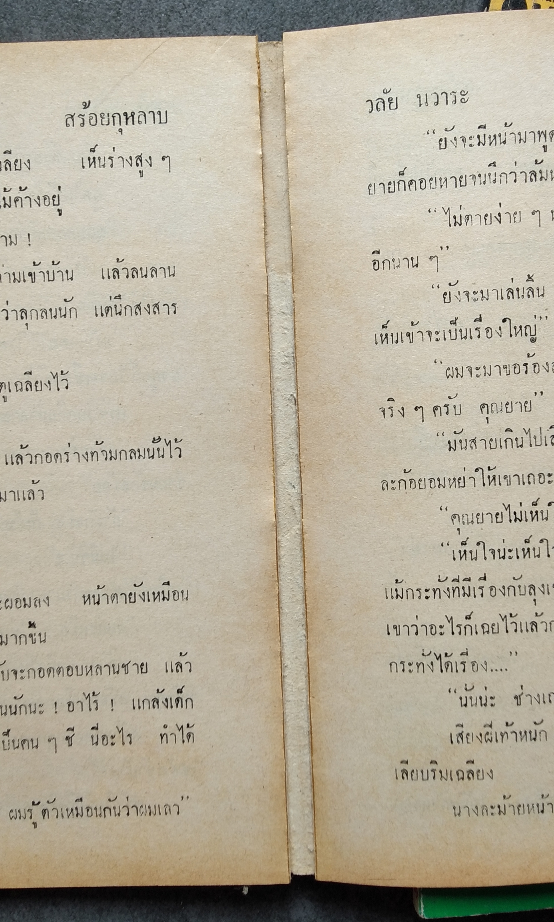 นิยายรักเล่มเล็ก ชุดที่ 1