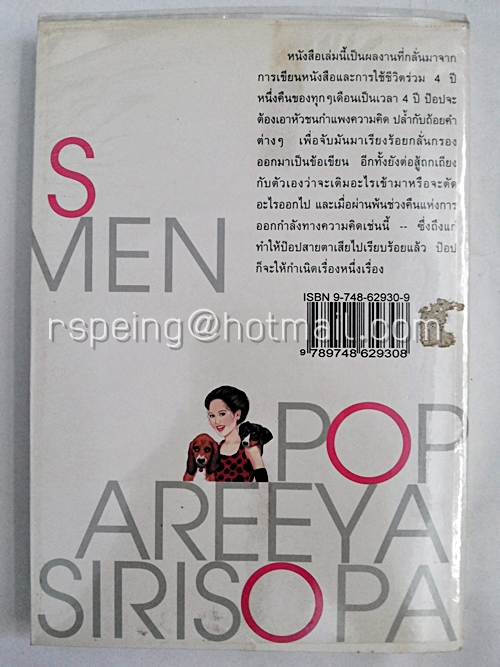 คู่คุยคู่คิด POP Speak