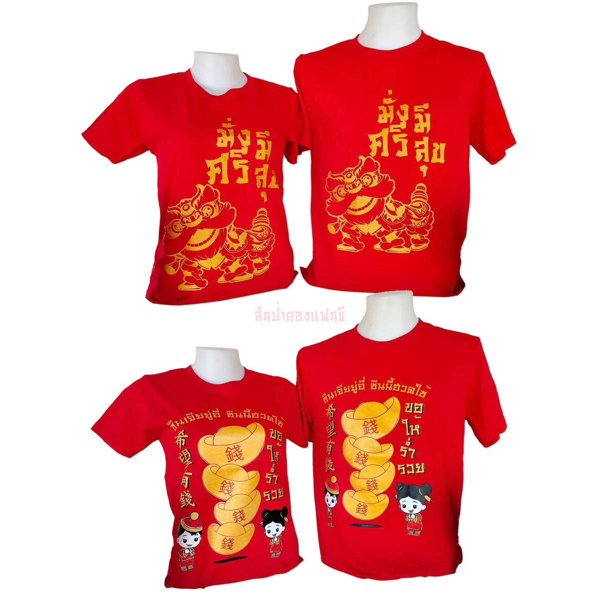 เสื้อยืดตรุษจีนผู้ใหญ่ เสื้อยืดสีแดงธีมปีใหม่ ตรุษจีน ไซส์ S - 4XL