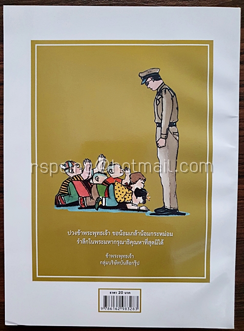 ขายหัวเราะ นิตยสารการ์ตูนไทยกำเนิดในรัชกาลที่ ๙ จัดพิมพ์โดย สำนักพิมพ์บันลือสาสน