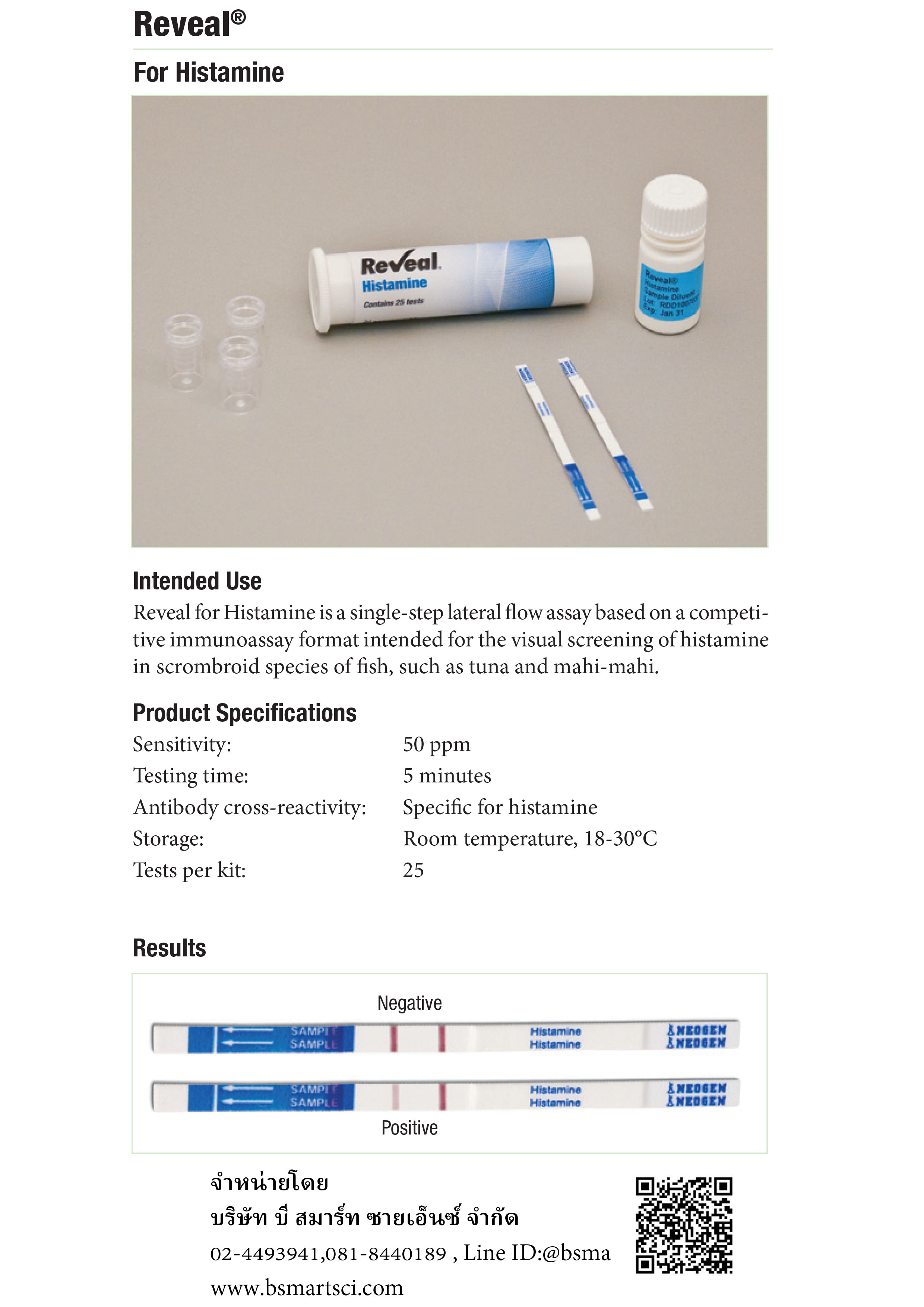 ชุดทดสอบฮีสตามีน(Histamine Test kits)