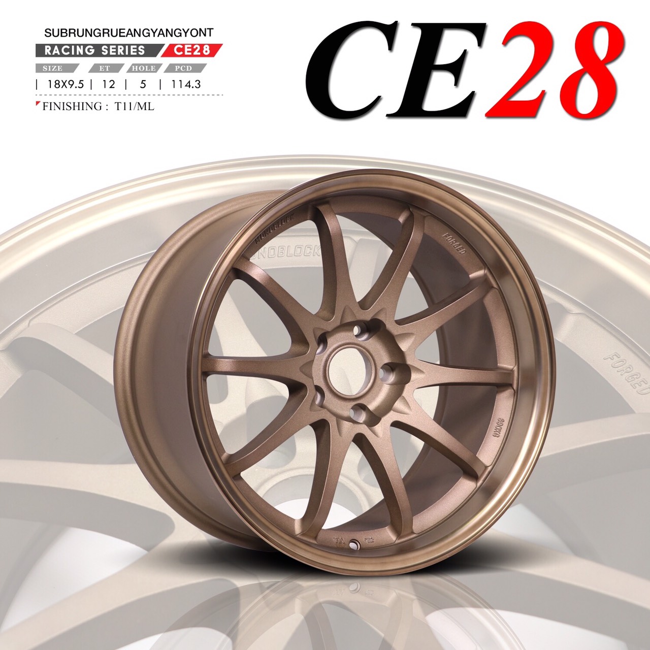 ล้อใหม่ CE28 ขอบ18 ชุด 9800 ปกติ 24000 จำนวนจำกัด