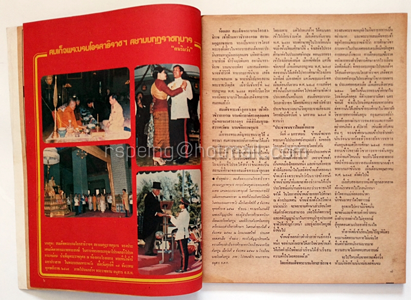 อสท ปีที่ 17 ฉบับที่ 12 กรกฏาคม 2520 ฉบับ : สมเด็จพระบรมโอรสาธิราชฯ สยามมกุฎราชกุมารและพระวรชายา