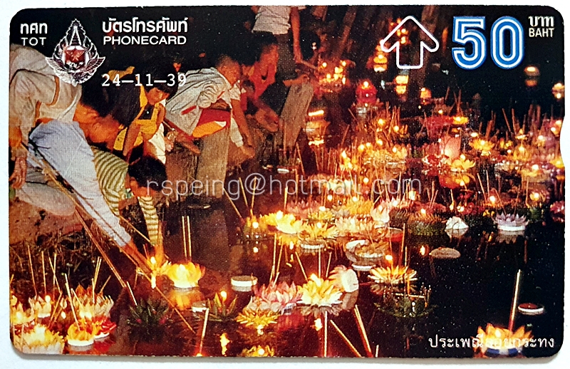 บัตรโทรศัพท์ ทศท. ลอยกระทง 2539 24-11-39