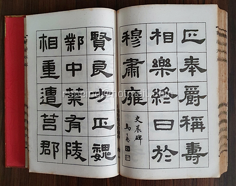 ศิลปะการคัดตัวอักษรด้วยพู่กัน 積玉