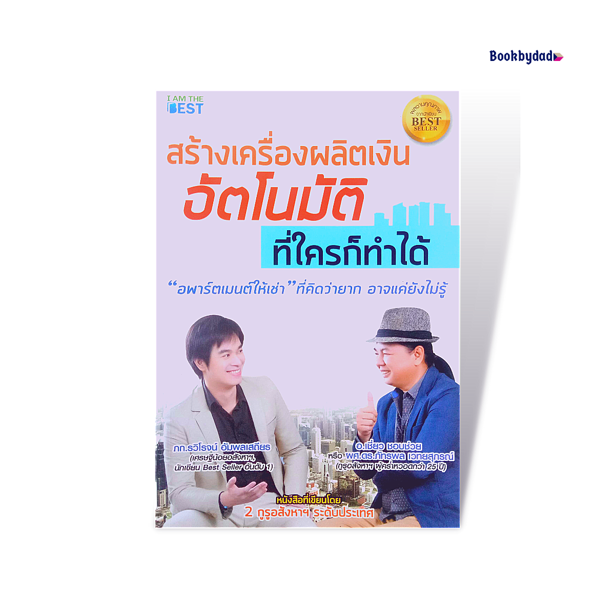 สร้างเครื่องผลิตเงินอัตโนมัติที่ใครก็ทำได้