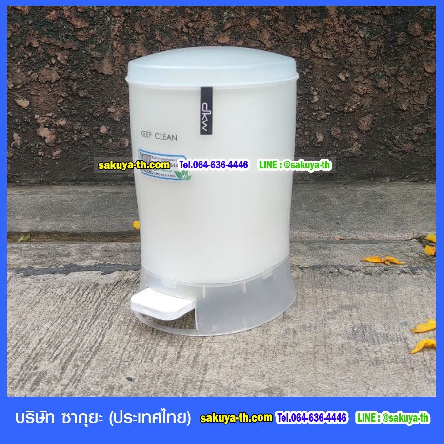 ถังขยะเท้าเหยียบ ทรงวงรี 4.5 ลิตร
