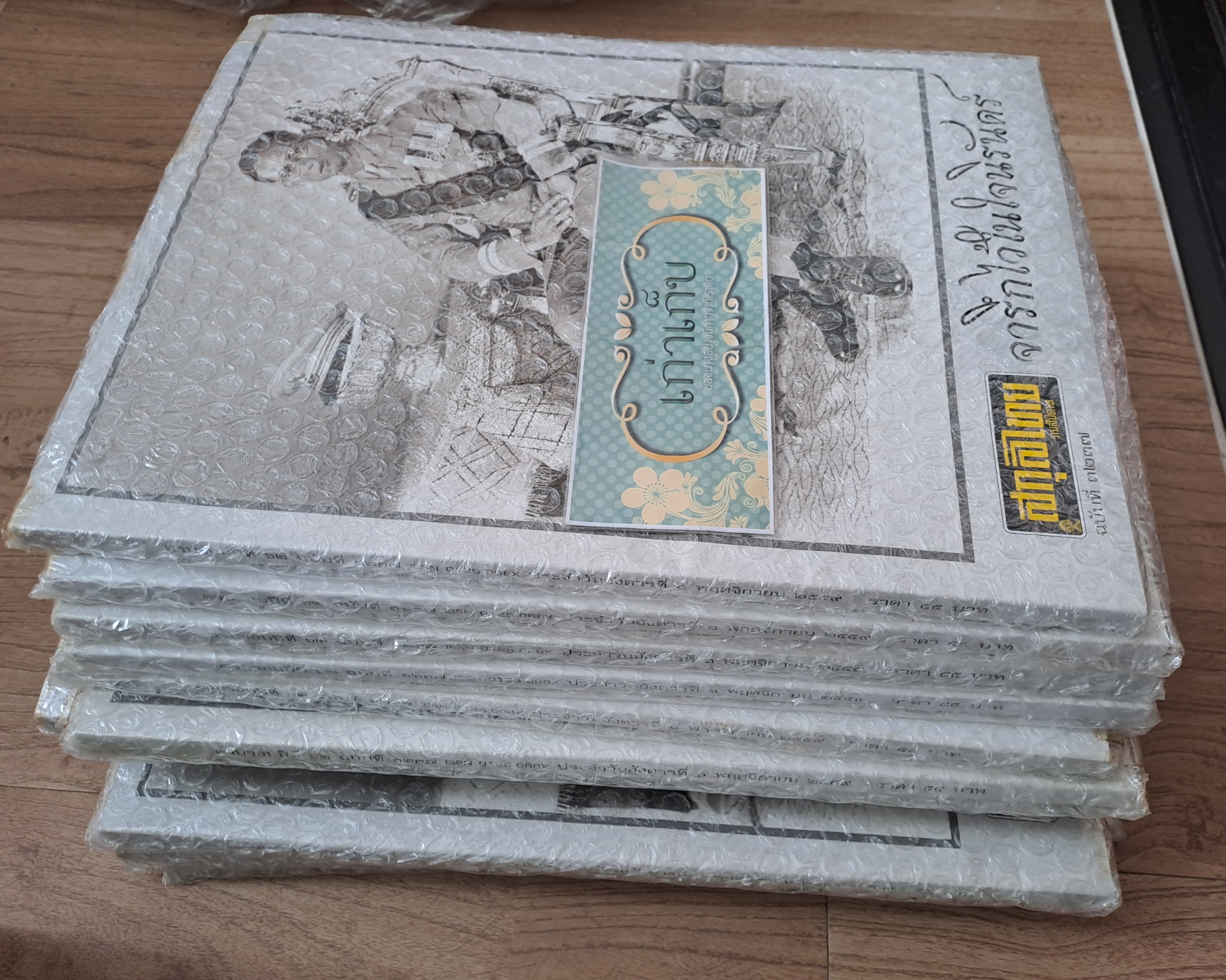 สกุลไทย ฉบับสุดท้าย